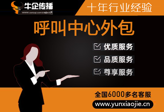 贵州电话邀约外包公司哪家好